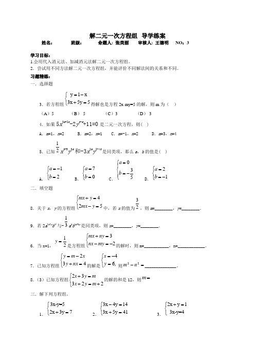 山东省高密市银鹰文昌中学青岛版七年级数学下册第10章《10.2二元一次方程组的解法(2)》学案(无答案)