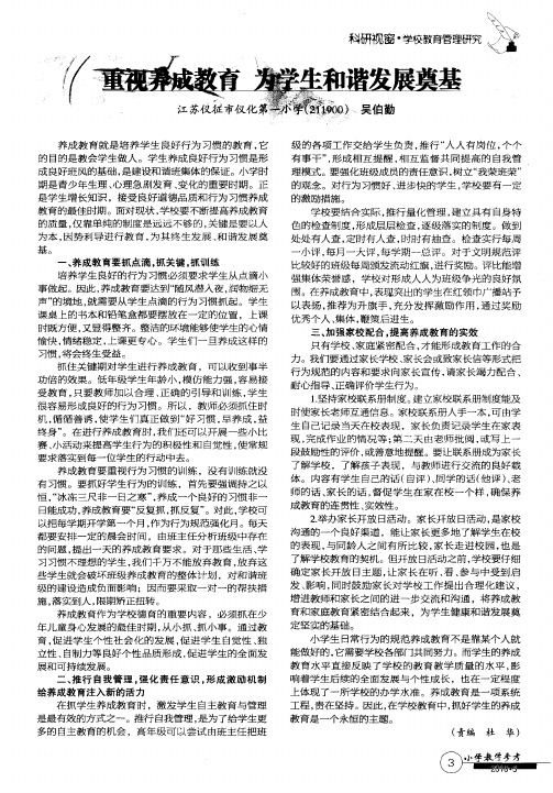 重视养成教育 为学生和谐发展奠基