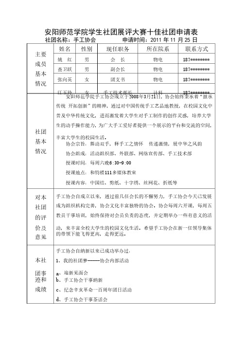 十佳社团申请表