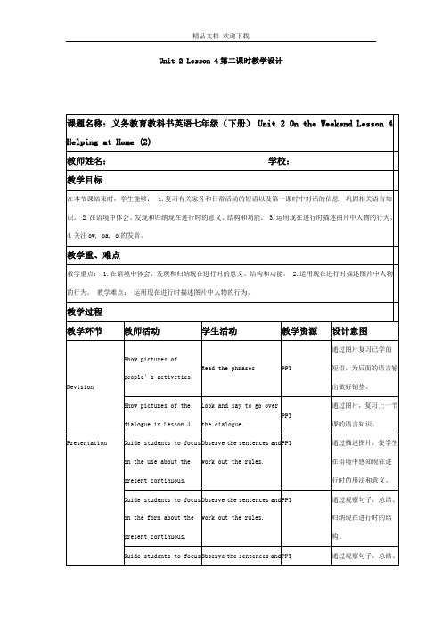 初中英语(北师大版)七年级下册(七下)-《Unit 2 On the WeekendLesson 4 Helping at Home 》教案 (1).doc