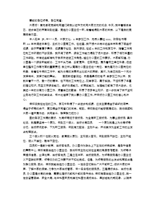 如何演讲竞聘述职报告注意事项