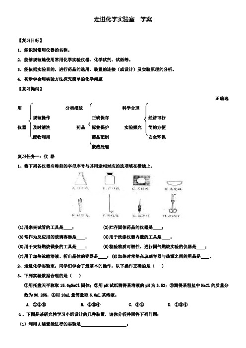 人教版九上化学:1.3走进化学实验室学案