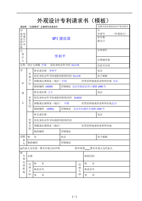 外观设计专利请求书(模板)