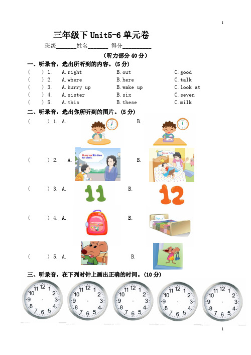 牛津译林版三年级英语下册 5-6单元 试卷