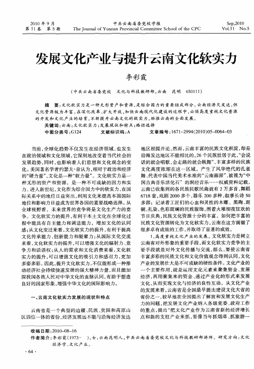 发展文化产业与提升云南文化软实力