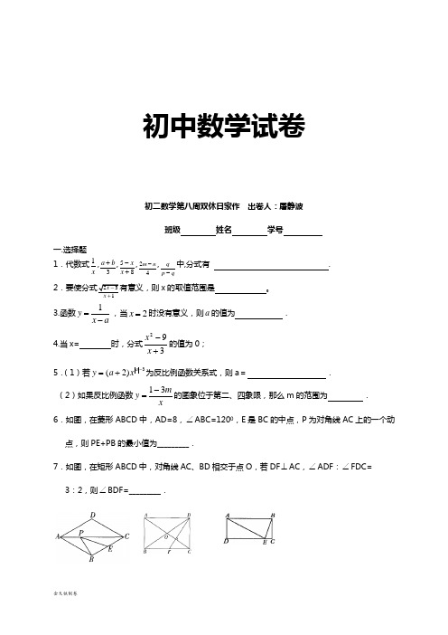 苏科版八年级数学下册测试题：第八周双休日作业