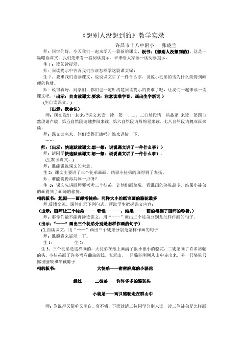 《向别人没想到的》课堂实录