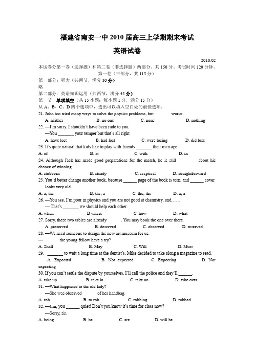 福建南岸一中2010届高三上学期期末考试英语试卷