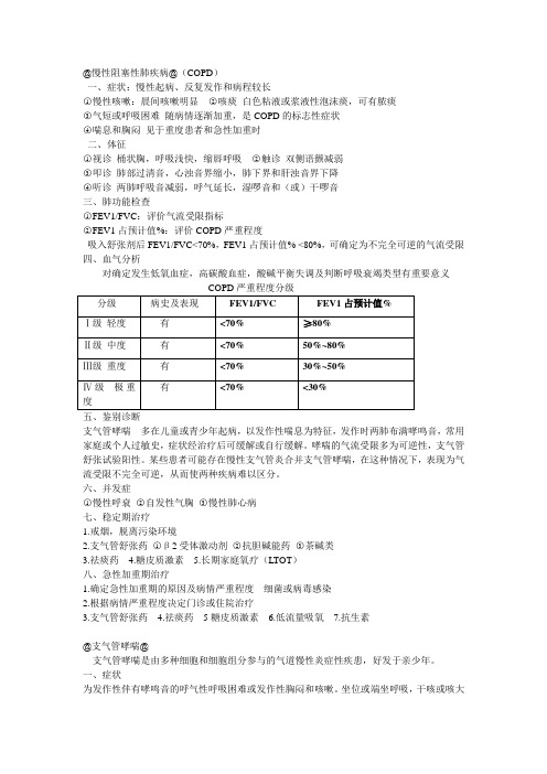 西医内科学整理笔记