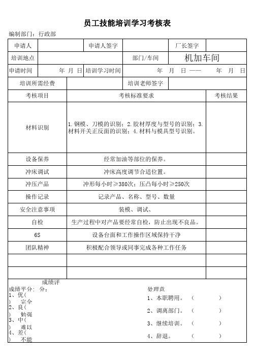 技能培训学习考核表 - 机加车间