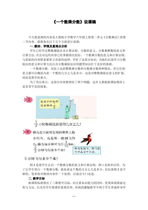 《一个数乘分数》说课