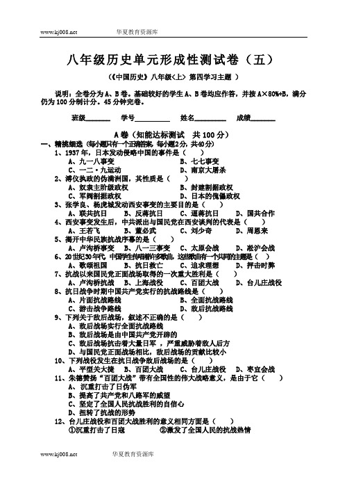 川教版八年级上第四学习主题形成性测试