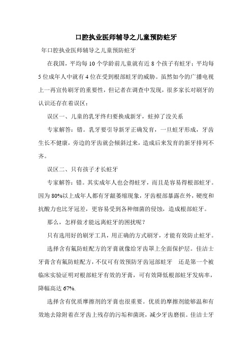 口腔执业医师辅导之儿童预防蛀牙