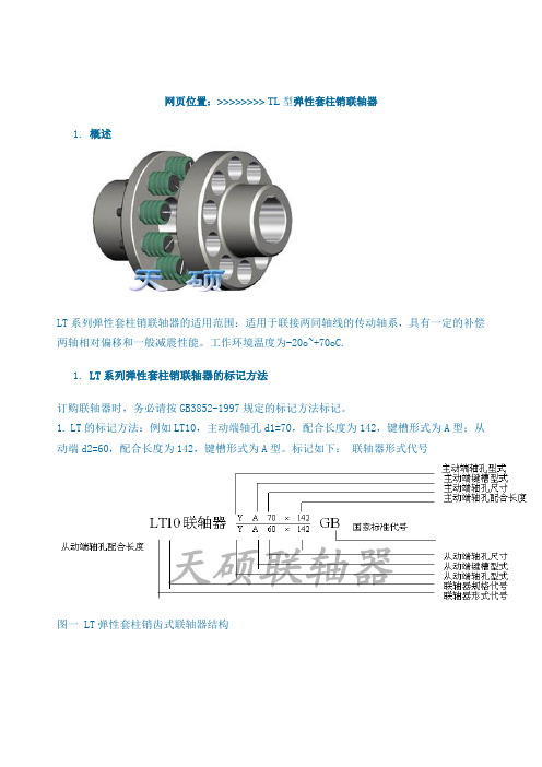 弹性套柱销联轴器