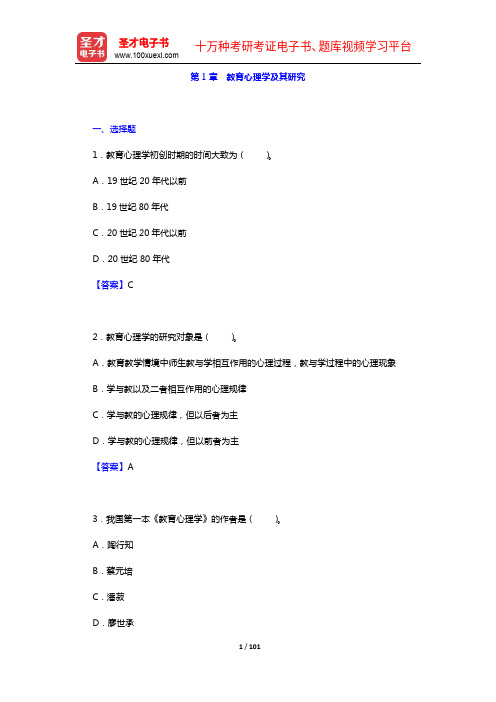 陈琦、刘儒德著《当代教育心理学》配套题库【章节题库(1-9章)】【圣才出品】