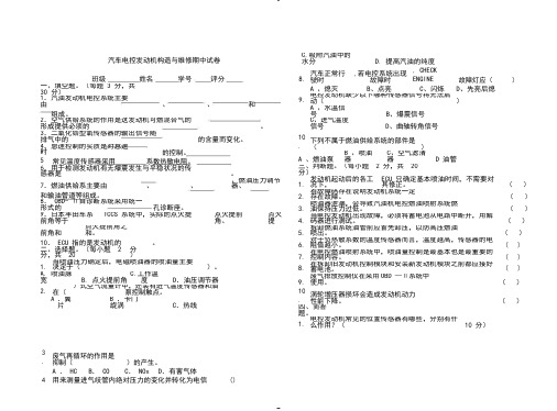 汽车电控发动机构造与维修期中试卷