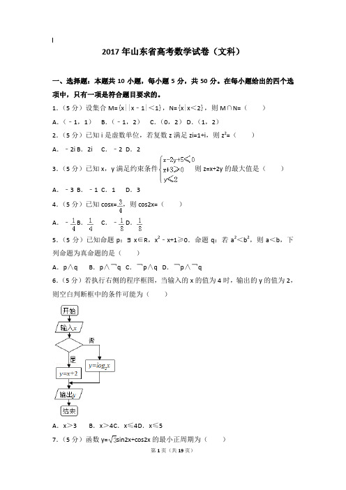 2017年数学真题及解析_2017年山东省高考数学试卷(文科)