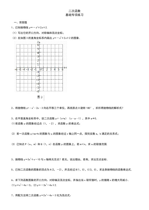 2019-2020届初三 中考复习 二次函数求解析式【基础】专项练习 (含答案解析)