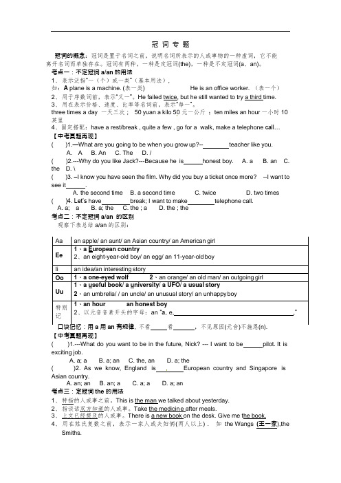 人教版九年级英语专题复习导学案：冠词专题