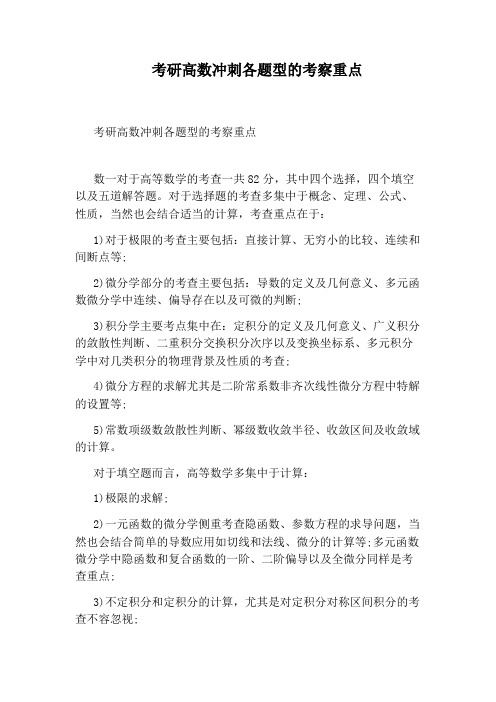 考研高数冲刺各题型的考察重点