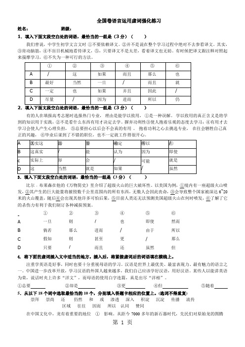 2018届高三一轮复习全国卷新题型语言运用虚词强化专题测试卷