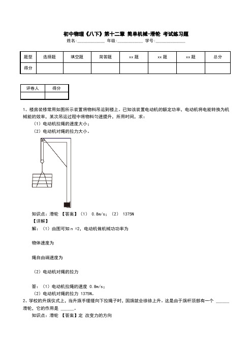 初中物理《八下》第十二章 简单机械-滑轮 考试练习题