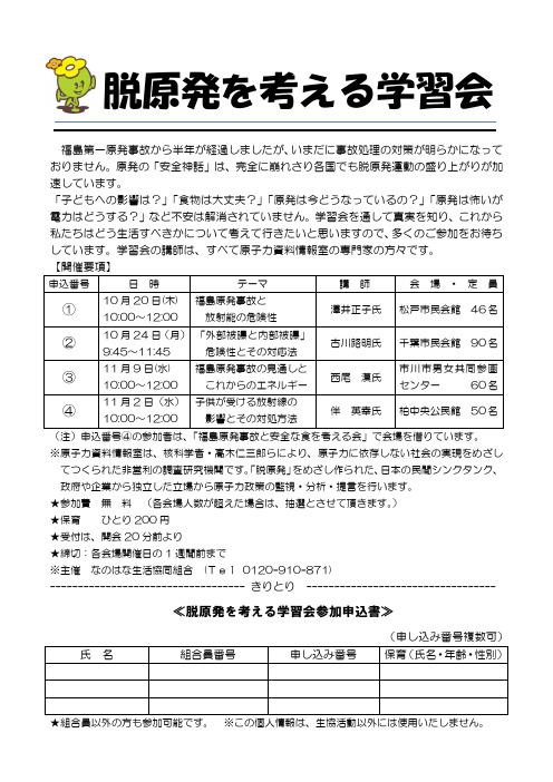 脱原発を考える学习会