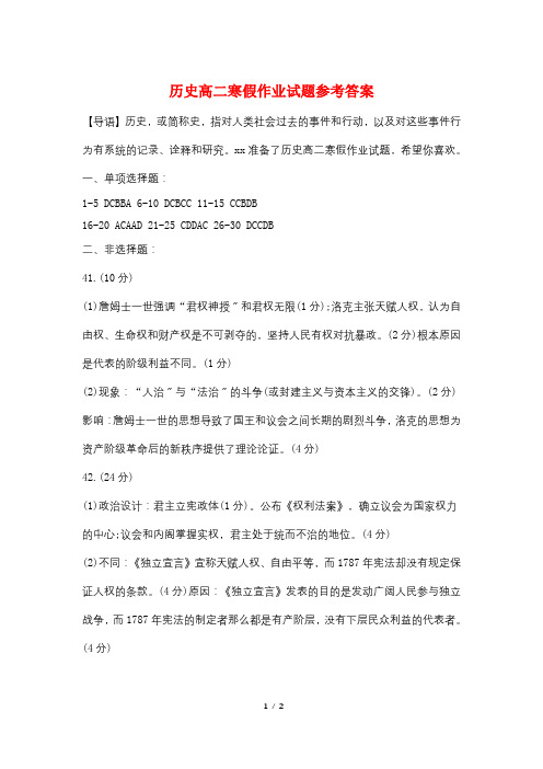 历史高二寒假作业试题参考答案