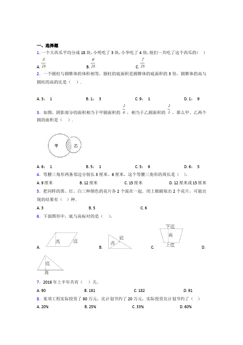 (五套试卷)【青岛版】2021年小学数学小升初模拟试卷(附答案)