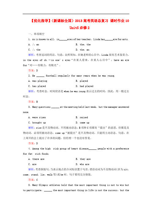 【优化指导】(全国通用)高考英语总复习 课时作业10 新人教版