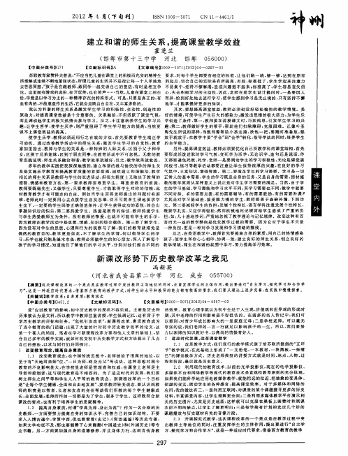 新课改形势下历史教学改革之我见