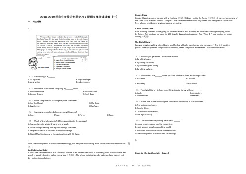 2018-2019学年中考英语专题复习：说明文类阅读理解(一)