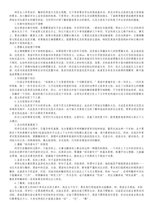 考研翻译常见四大丢分问题以及复习建议