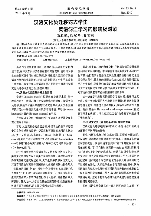 汉语文化负迁移对大学生英语词汇学习的影响及对策