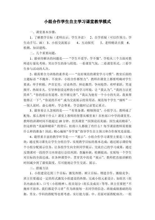 小组合作学生自主学习课堂教学模式