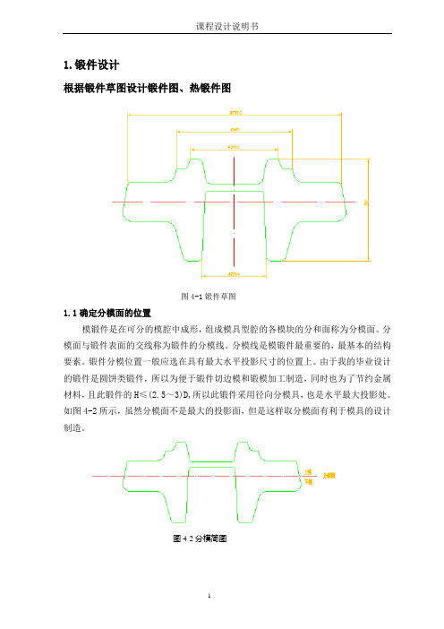 齿轮轮芯锻造课程设计