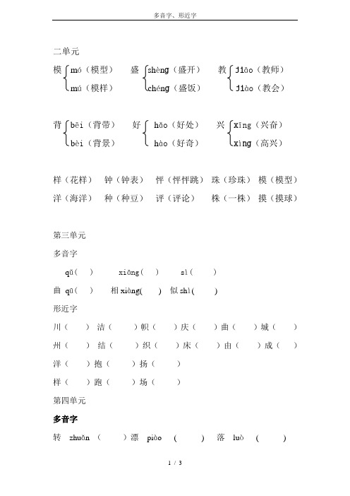 多音字、形近字