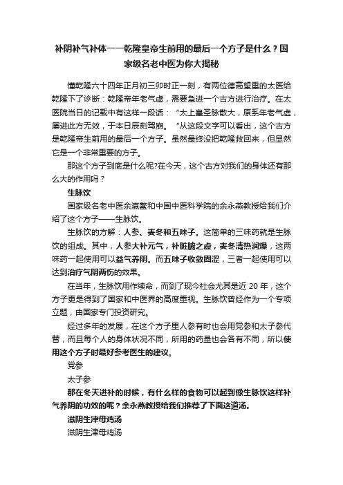 补阴补气补体一一乾隆皇帝生前用的最后一个方子是什么？国家级名老中医为你大揭秘