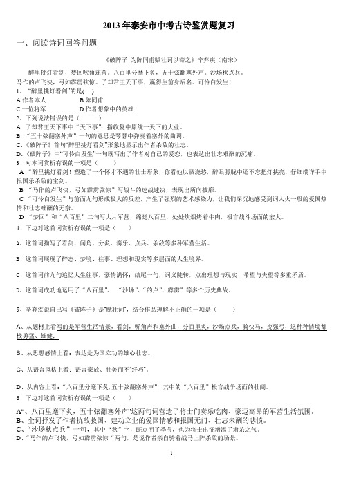2013年中考古诗鉴赏题复习