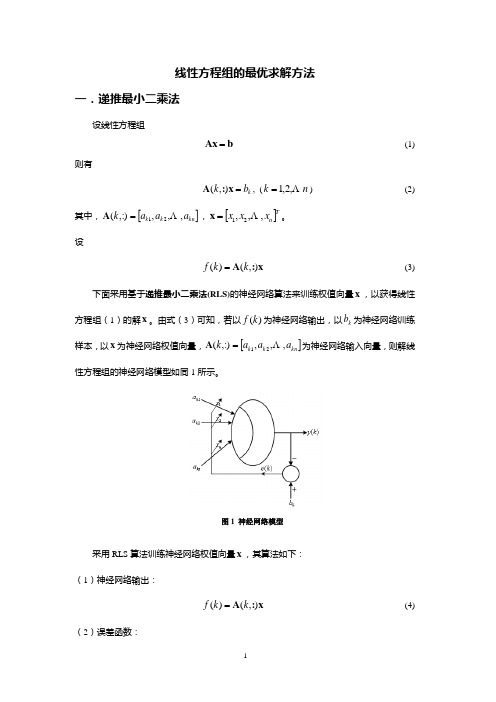 递推最小二乘法