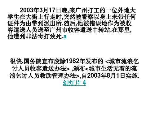 九年级政治依法参与政治生活2(PPT)4-1