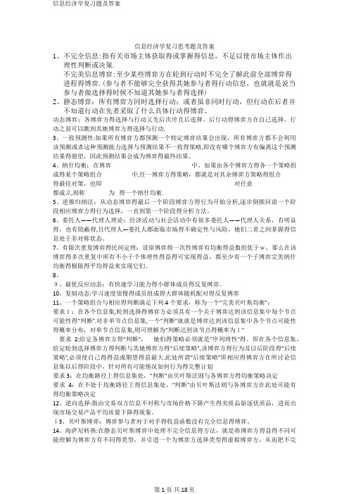 信息经济学复习题及答案