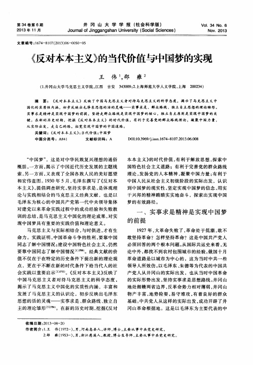 《反对本本主义》的当代价值与中国梦的实现