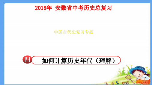 如何计算历史年代