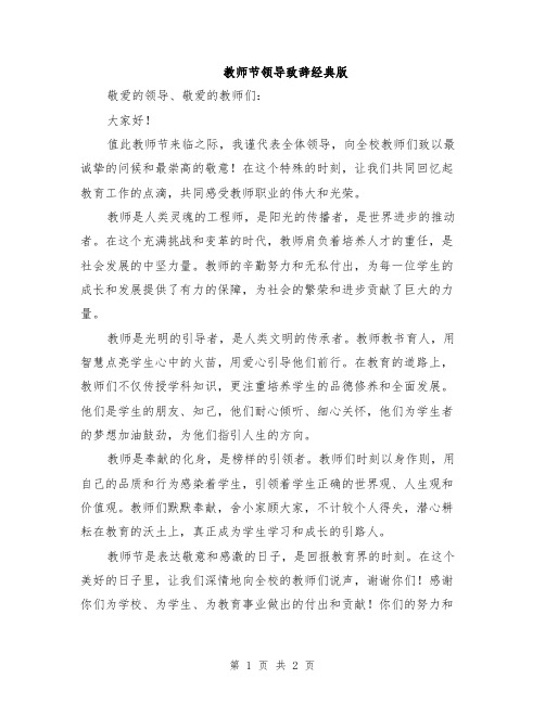 教师节领导致辞经典版