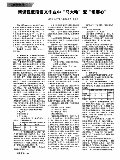 新课程低段语文作业中"马大哈"变"细磨心"