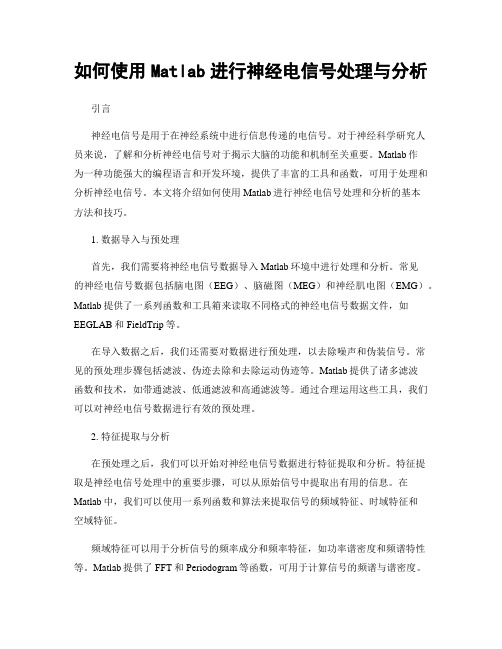 如何使用Matlab进行神经电信号处理与分析