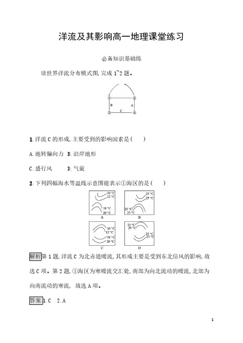 洋流及其影响高一地理课堂练习