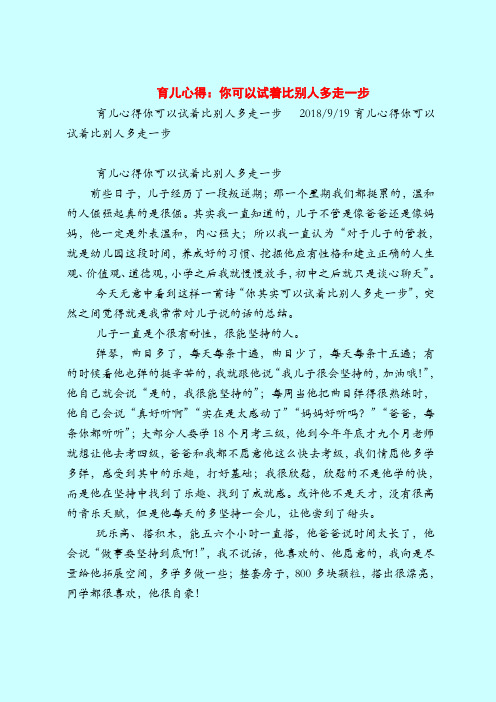 【育儿知识】育儿心得：你可以试着比别人多走一步