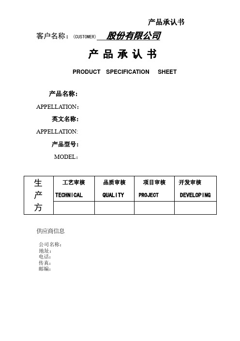 产品规格书_模板